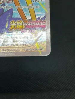 (MP) Hoopa 155/XY-P Movie Limited Promo Holo  Japanese Pokemon Card - Image 11