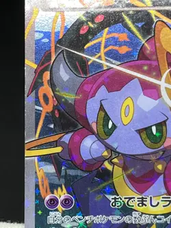 (MP) Hoopa 155/XY-P Movie Limited Promo Holo  Japanese Pokemon Card - Image 8