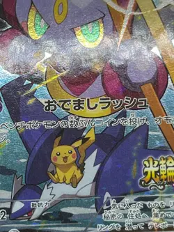 (MP) Hoopa 155/XY-P Movie Limited Promo Holo  Japanese Pokemon Card - Image 9