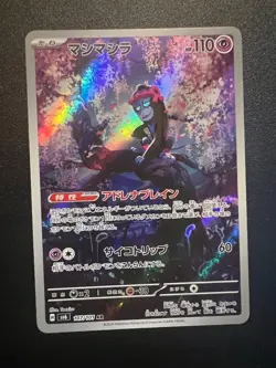 Munkidori AR 107/101 SV6 Mask of Change - Pokemon Card Japanese #0019 - Image 1