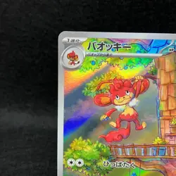 Simisear AR 100/086 White Flare SV11W Scarlet & Violet Japanese Pokemon TCG NM - Image 2