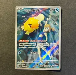 50M15 Misty`s Psyduck AR 071/063 sv9a Japanese Pokemon Card Heat Wave Arena - Image 1