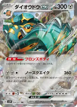 Pokemon Card - Patinaraja Copperajah 054/071 RR Japanese Original TCG 2023 - Image 1