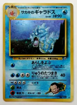 Giovanni’s Gyarados Pokemon Card Gym Heroes Vintage Holo Rare No.130 Japan F/S - Image 12