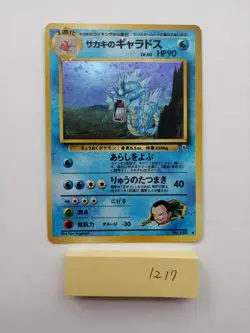 Giovanni’s Gyarados Pokemon Card Gym Heroes Vintage Holo Rare No.130 Japan F/S - Image 14