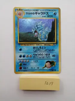 Giovanni’s Gyarados Pokemon Card Gym Heroes Vintage Holo Rare No.130 Japan F/S - Image 3