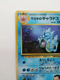Giovanni’s Gyarados Pokemon Card Gym Heroes Vintage Holo Rare No.130 Japan F/S - Image 7