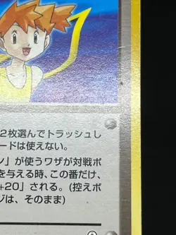 (LP/MP) Misty's Tears Pokemon 1998 Gym Heroes Banned Card Japanese 4 Set Trainer - Image 11