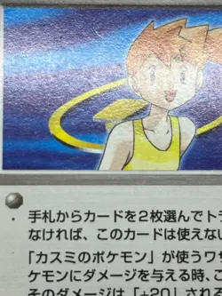 (LP/MP) Misty's Tears Pokemon 1998 Gym Heroes Banned Card Japanese 4 Set Trainer - Image 12