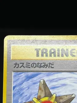 (LP/MP) Misty's Tears Pokemon 1998 Gym Heroes Banned Card Japanese 4 Set Trainer - Image 3