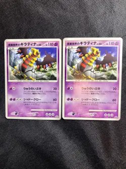 Real World's Giratina 109/DP-P 2008 11th Movie Promo Pokemon card Japanese - Image 1