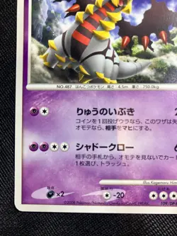 Real World's Giratina 109/DP-P 2008 11th Movie Promo Pokemon card Japanese - Image 4