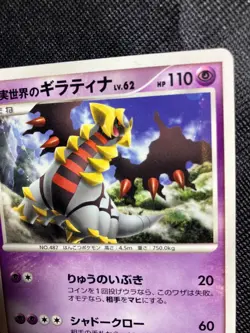 Real World's Giratina 109/DP-P 2008 11th Movie Promo Pokemon card Japanese - Image 7