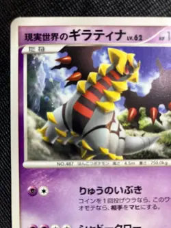 Real World's Giratina 109/DP-P 2008 11th Movie Promo Pokemon card Japanese - Image 9
