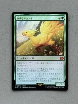 Traveling Chocobo #210 FOIL Mythic - MTG FINAL FANTASY Japanese FIN - NM - Image 1