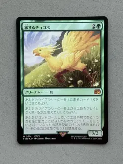 Traveling Chocobo #210 FOIL Mythic - MTG FINAL FANTASY Japanese FIN - NM - Image 3