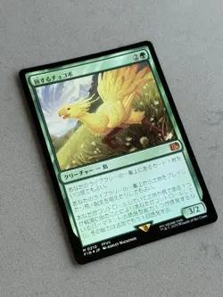 Traveling Chocobo #210 FOIL Mythic - MTG FINAL FANTASY Japanese FIN - NM - Image 4