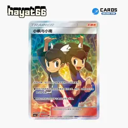 Pokemon TCG S-Chinese Tate & Liza  SR CSM1aC-187 Single Card - Image 1