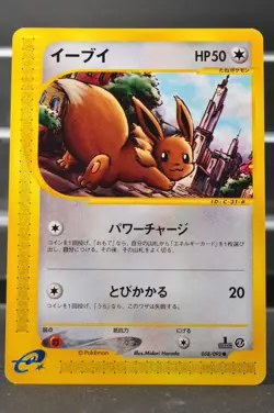 Eevee 058/092 2002 E-Series E2 The Town on No Map Pokemon Japanese - Image 9