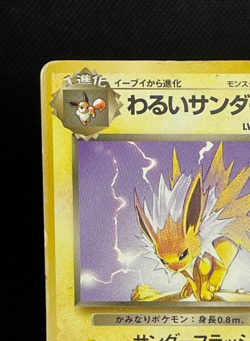 Dark Jolteon #135 Japanese Pokemon Card Team Rock Pocket Monsters Old Back - Image 14
