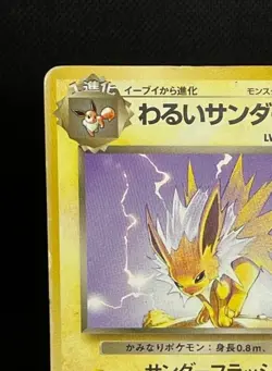 Dark Jolteon #135 Japanese Pokemon Card Team Rock Pocket Monsters Old Back - Image 2