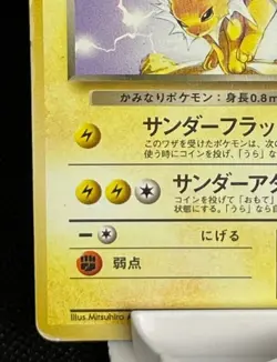 Dark Jolteon #135 Japanese Pokemon Card Team Rock Pocket Monsters Old Back - Image 4