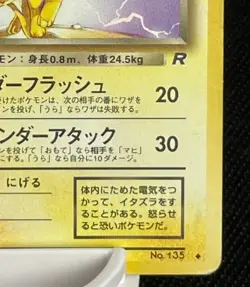 Dark Jolteon #135 Japanese Pokemon Card Team Rock Pocket Monsters Old Back - Image 5