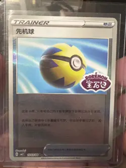 Pokémon TCG Quick Ball Stamped Holo 1003/04 Gem Pack Vol. 2 Simplified Chinese - Image 3
