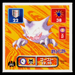 HAUNTER AMADA HYPER STICKER PART 1 1995 JAPANESE POKEMON TCG - Image 3