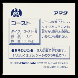 HAUNTER AMADA HYPER STICKER PART 1 1995 JAPANESE POKEMON TCG - Image 4