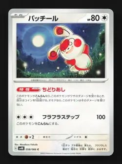 Spinda 058/066 Ancient Roar Japanese Pokemon Card TCG - Image 1