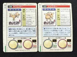 Hitmonlee Hitmonchan Red 106 107 Pokemon Card monsters collection Carddass 1996 - Image 6