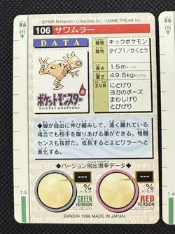Hitmonlee Hitmonchan Red 106 107 Pokemon Card monsters collection Carddass 1996 - Image 7