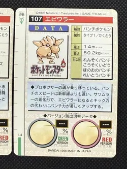 Hitmonlee Hitmonchan Red 106 107 Pokemon Card monsters collection Carddass 1996 - Image 8