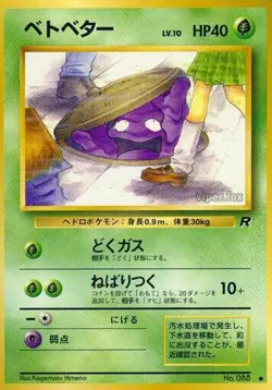 Grimer Rocket Gang Regular (Japanese) - Image 1