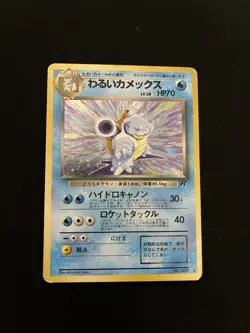 Dark Blastoise #009 PL Japanese Holo Rare Pokemon Cards Vintage Team Rocket - Image 12