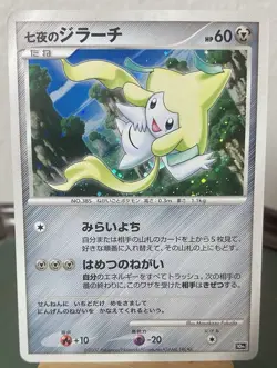 Seven Nights Jirachi 10th Movie Commemoration Promo Holo Japanese Pokémon NM - Image 1