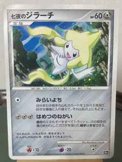 Seven Nights Jirachi 10th Movie Commemoration Promo Holo Japanese Pokémon NM - Image 5