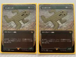 x2 Jumbo Cactuar borderless showcase Japanese regular MTG - Image 1