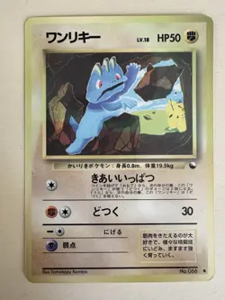 Pokemon Card Japanese Machop No. 066 Vending Series 2 Glossy - Image 1