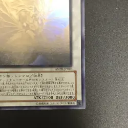 Ancient Fairy Dragon ANPR-JP040 Holographic Ghost Rare Yu-Gi-Oh Card Japanese - Image 6