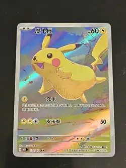 Custom Fanart Pikachu 170/151 AR Pokemon S-Chinese Collect 151 Journey V2 - Image 1