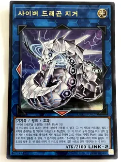 Yugioh Card "Cyber Dragon Sieger" QCCP-KR027 Korean Ver Ultra Rare - Image 1