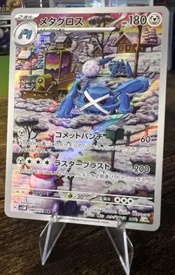 Metagross AR 080/071 SV5M Cyber Judge - Japanese Pokemon Card Scarlet & Violet - Image 1