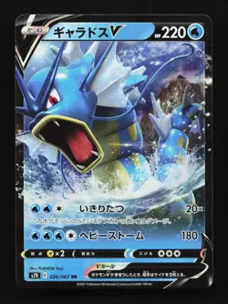 Gyarados V 020/067 RR S7R Blue Sky Stream Japanese Pokemon Card TCG - Image 1