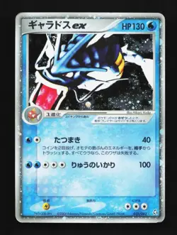 Gyarados ex 035/082 Flight of Legends Japanese Pokemon Card TCG - Image 1