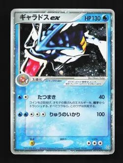 Gyarados ex 035/082 Flight of Legends Japanese Pokemon Card TCG - Image 3
