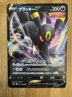 Umbreon V Holo 100/184 - S8b VMAX Climax - 2021 - Japanese Pokemon Card - NM - Image 1