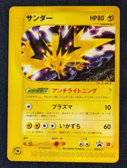 Zapdos Pokemon Card Japanese Game Nintendo Rare  McDonald's 024/P Promo EX/LP 2 - Image 2