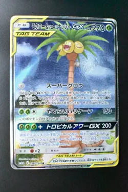 Rowlet & Alolan Exeggutor GX 056/054 Sky Legend 2019 Japanese Pokemon Card - Image 2
